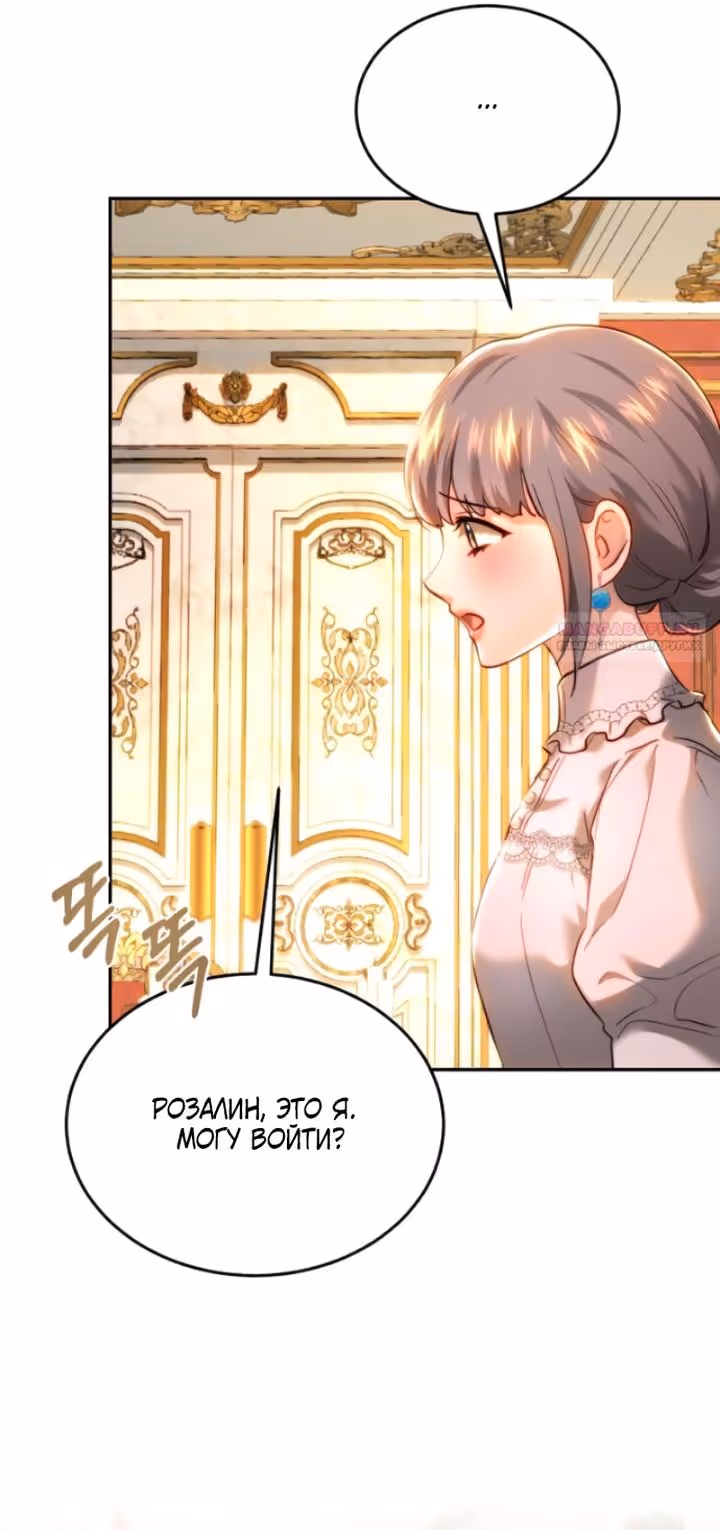 Розалин Богарт — Том 1 · Глава 94, страница 38