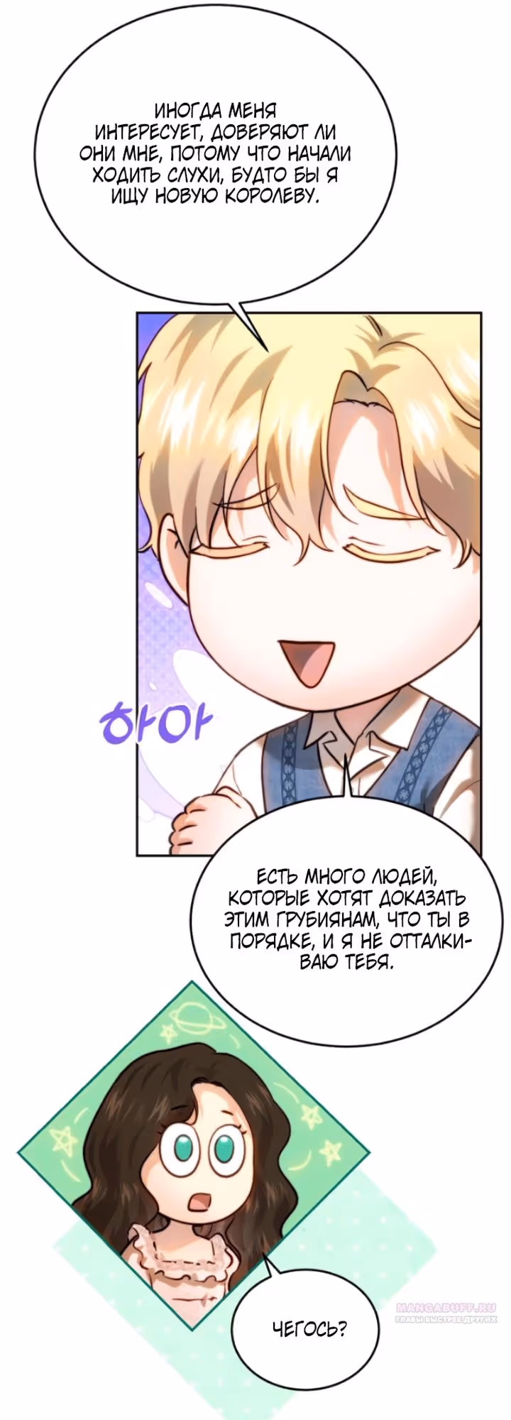 Розалин Богарт — Том 1 · Глава 94, страница 46