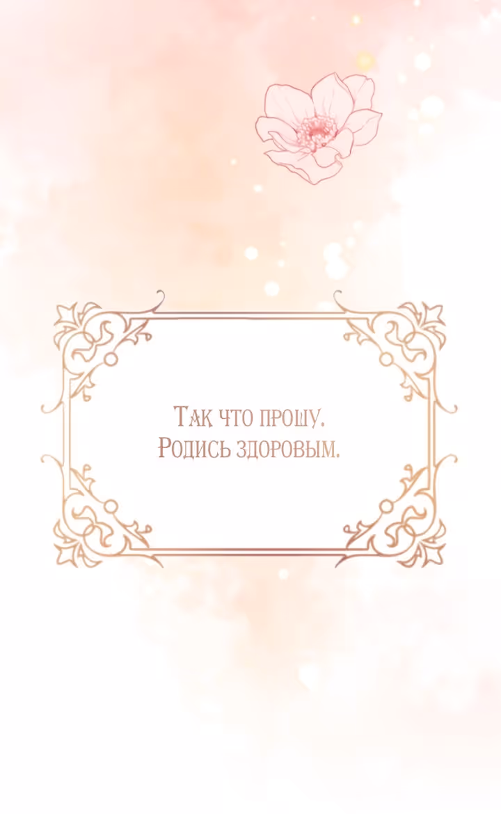 Розалин Богарт — Том 1 · Глава 94, страница 69