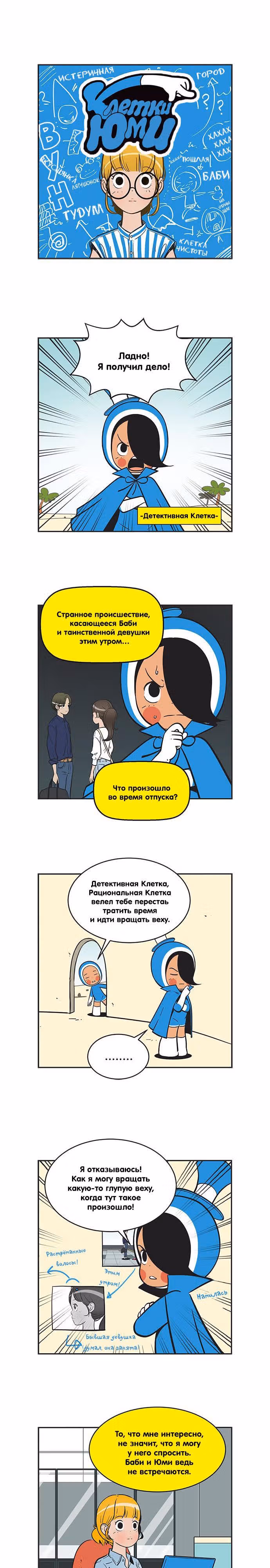 Клетки Юми — Том 2 · Глава 240, страница 1