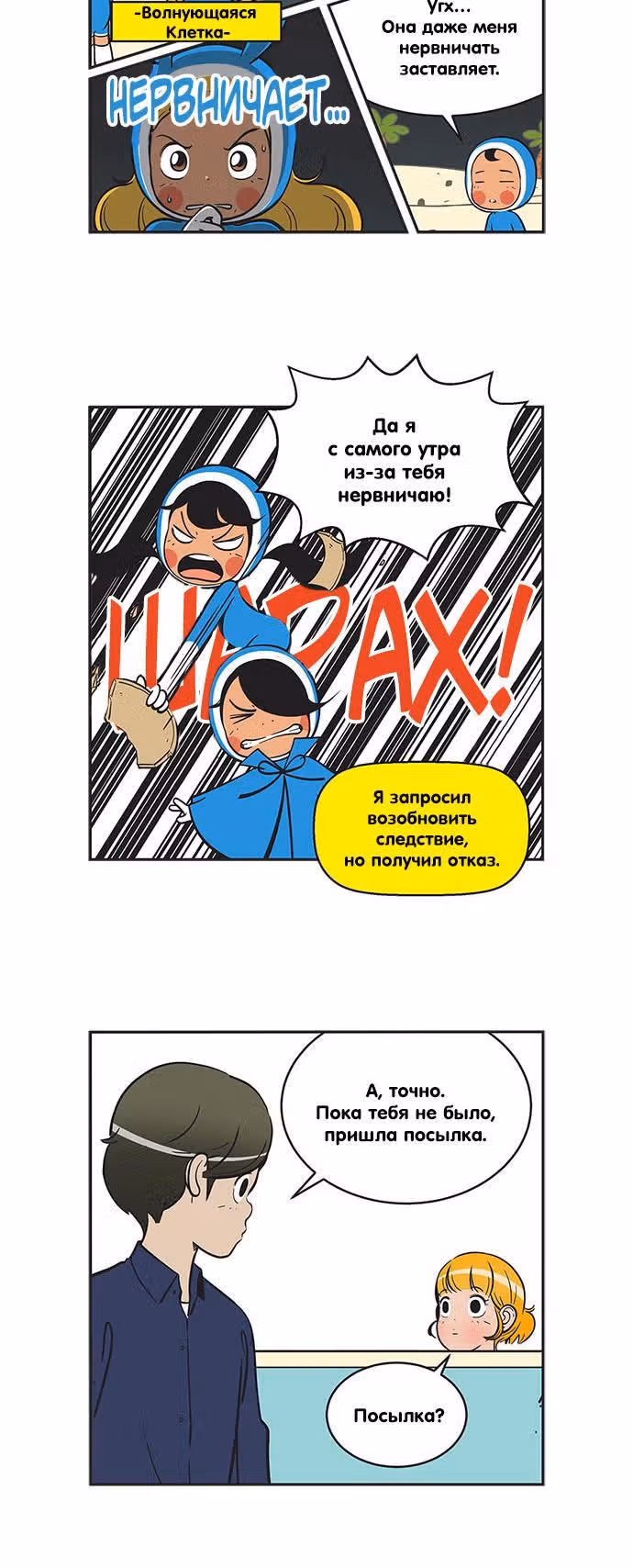 Клетки Юми — Том 2 · Глава 240, страница 3