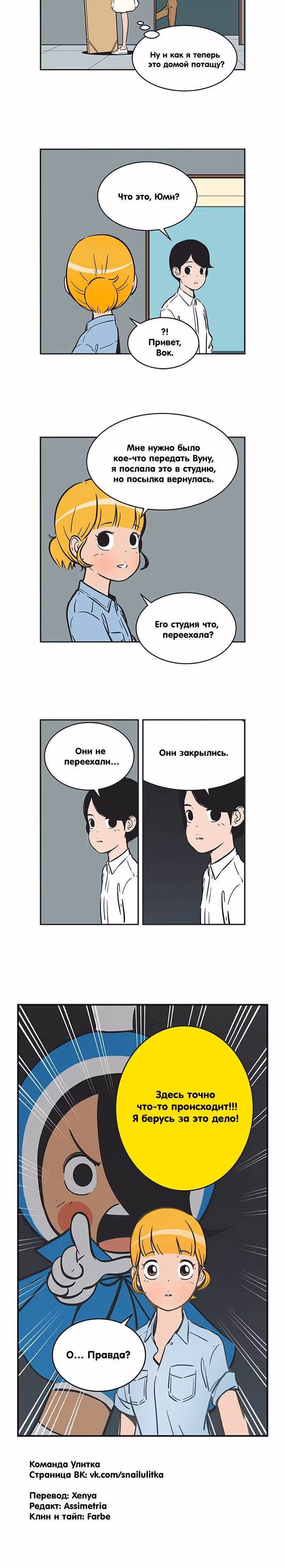 Клетки Юми — Том 2 · Глава 240, страница 6