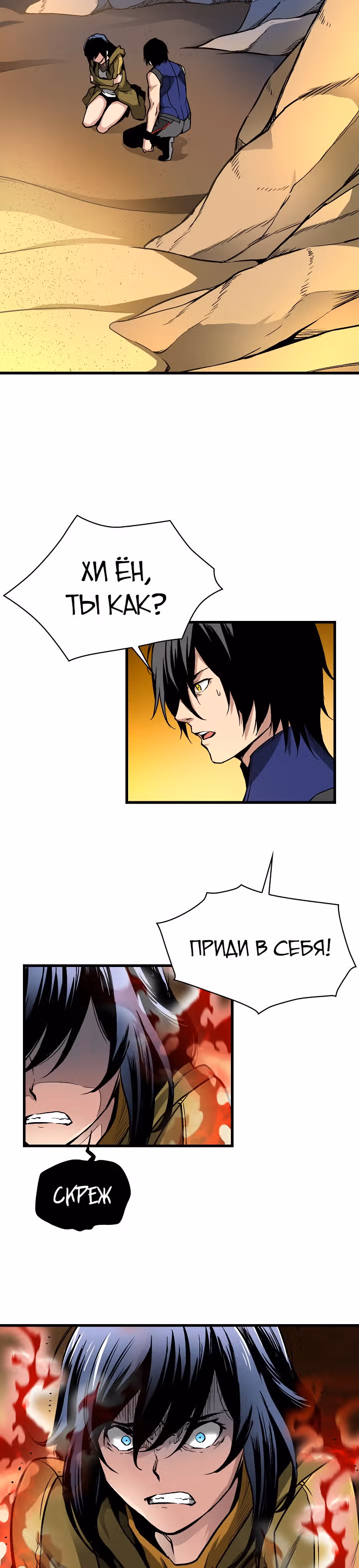 Несокрушимый игрок — Том 1 · Глава 47, страница 24