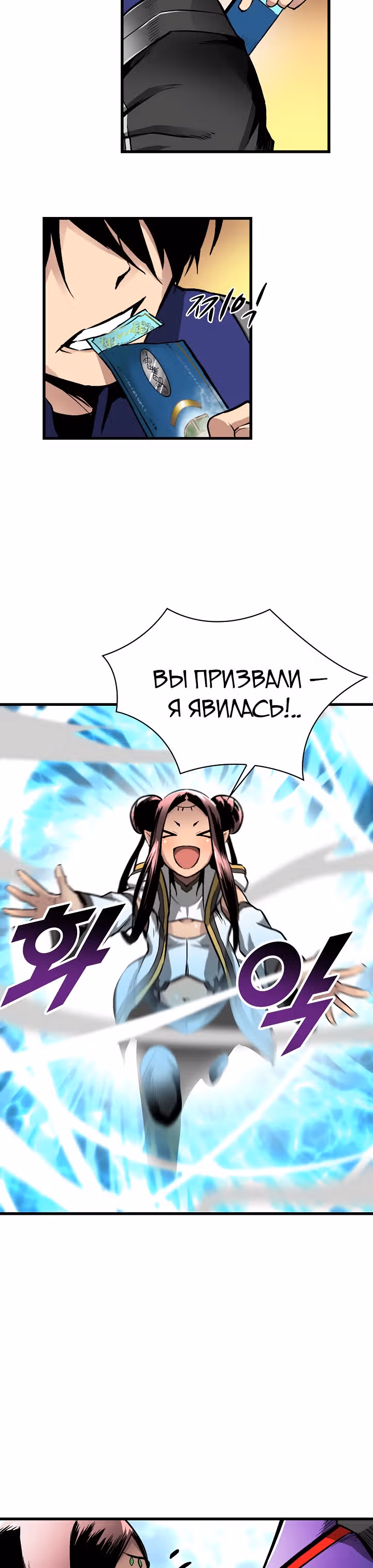 Несокрушимый игрок — Том 1 · Глава 47, страница 31