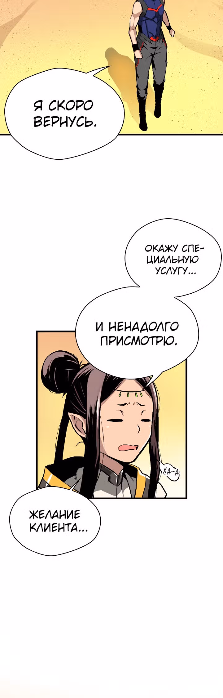 Несокрушимый игрок — Том 1 · Глава 47, страница 37