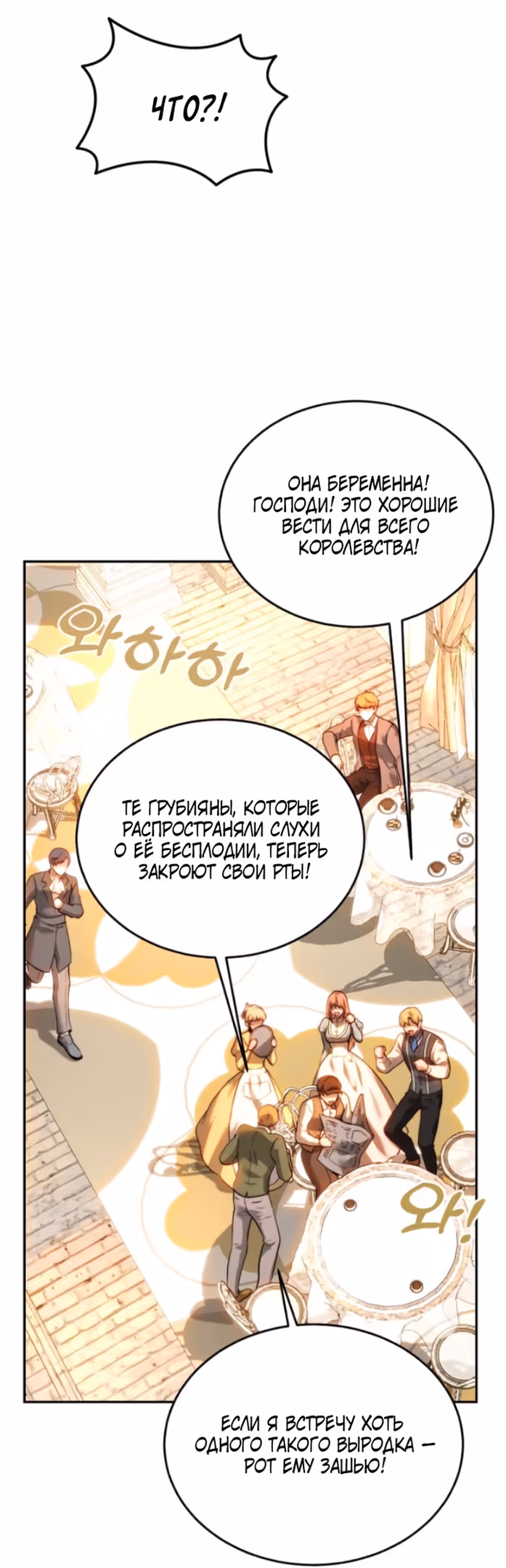 Розалин Богарт — Том 1 · Глава 93, страница 59