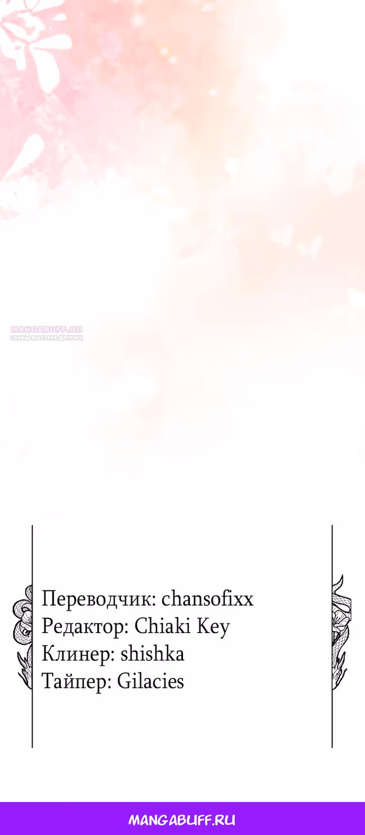 Розалин Богарт — Том 1 · Глава 93, страница 62