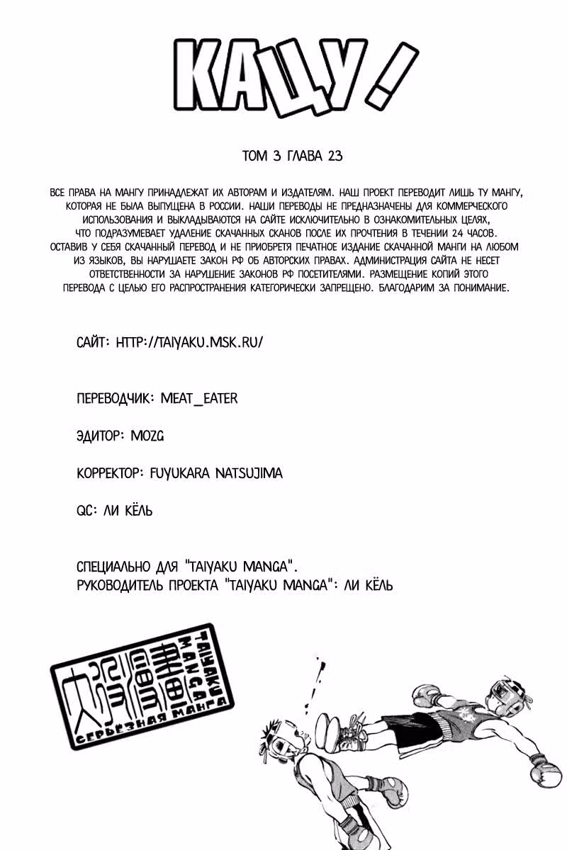 Победить! — Том 3 · Глава 23, страница 2