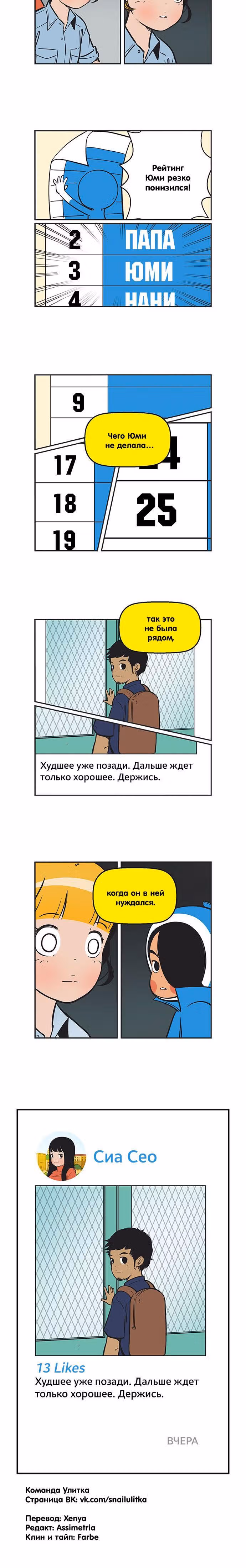 Клетки Юми — Том 2 · Глава 241, страница 6