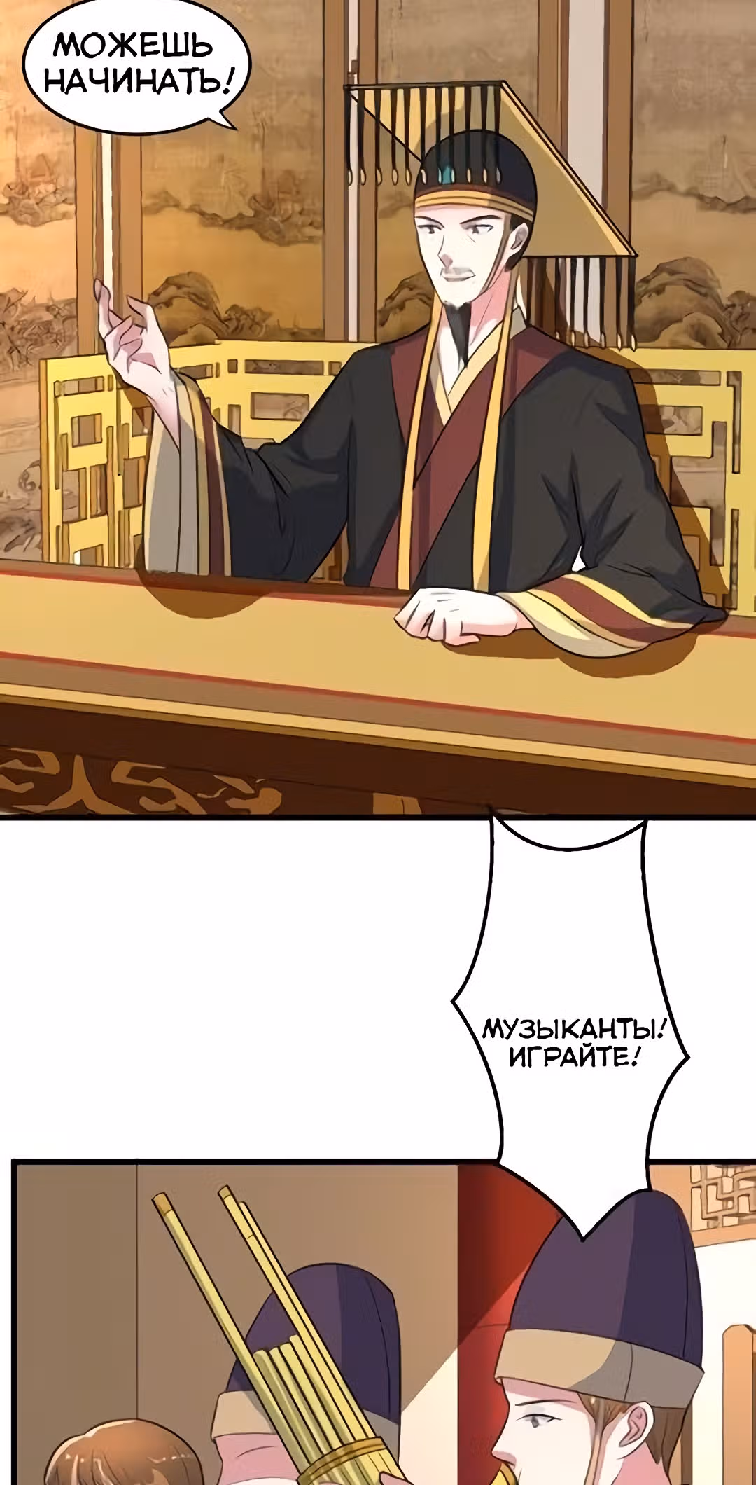 Наложница Императора — Том 1 · Глава 18, страница 3