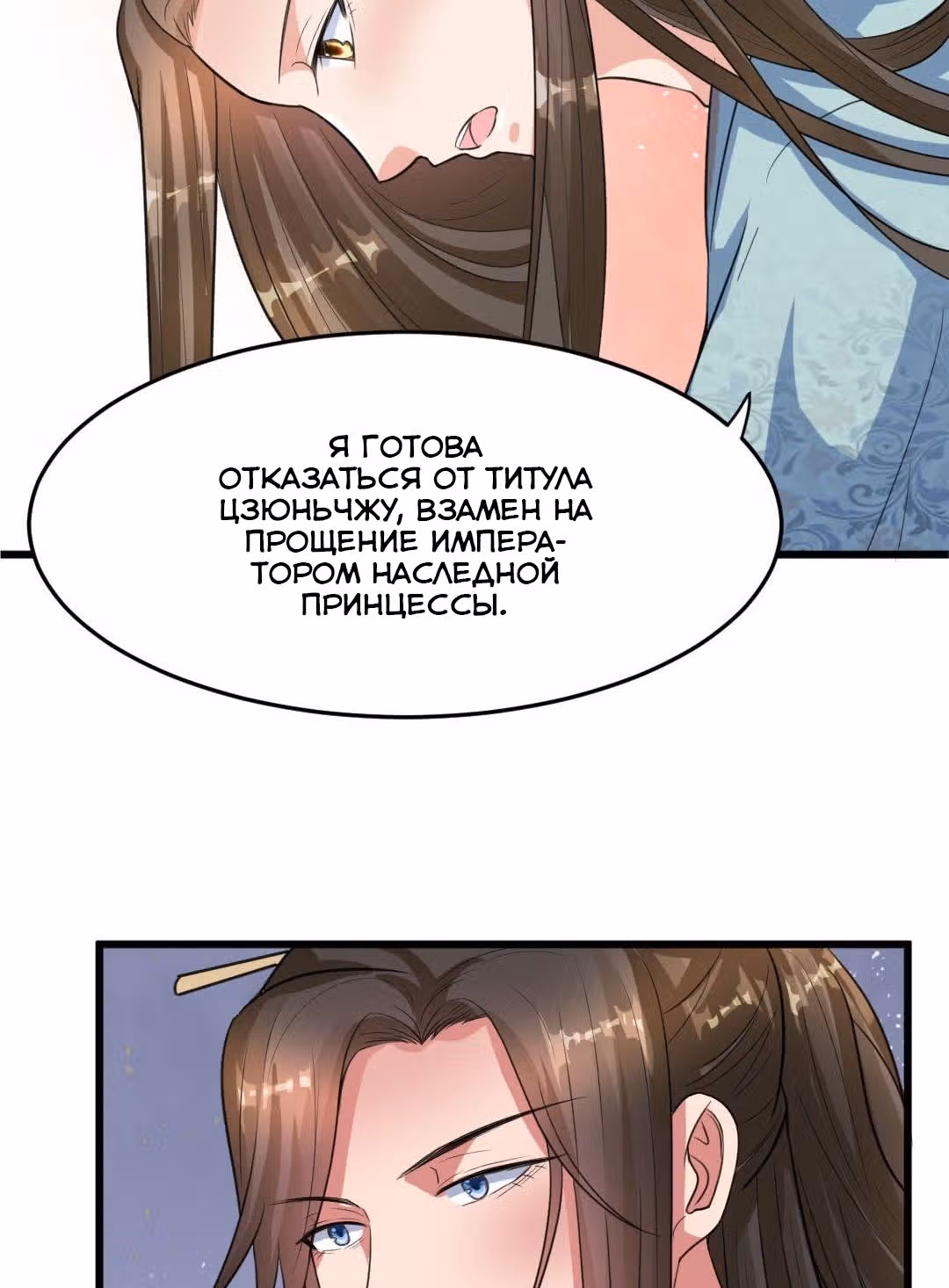 Наложница Императора — Том 1 · Глава 18, страница 24