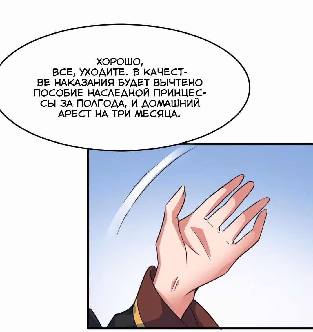 Наложница Императора — Том 1 · Глава 18, страница 29