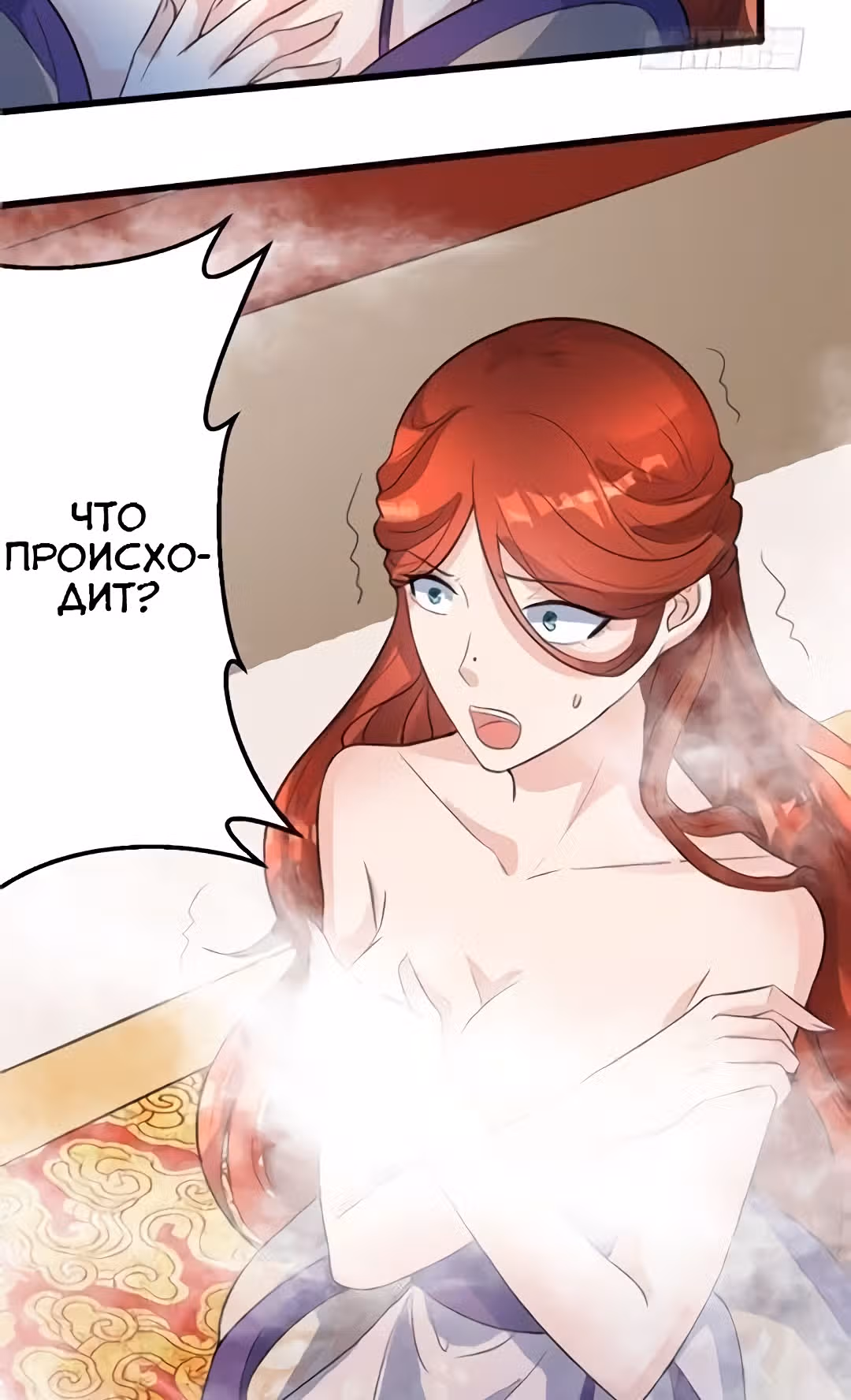 Наложница Императора — Том 1 · Глава 18, страница 10