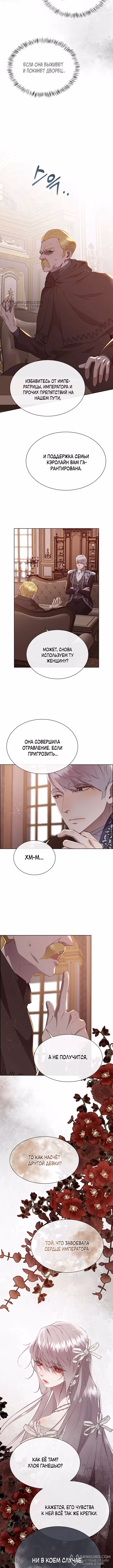 Я сверну шею этому милому ублюдку — Том 3 · Глава 125, страница 4