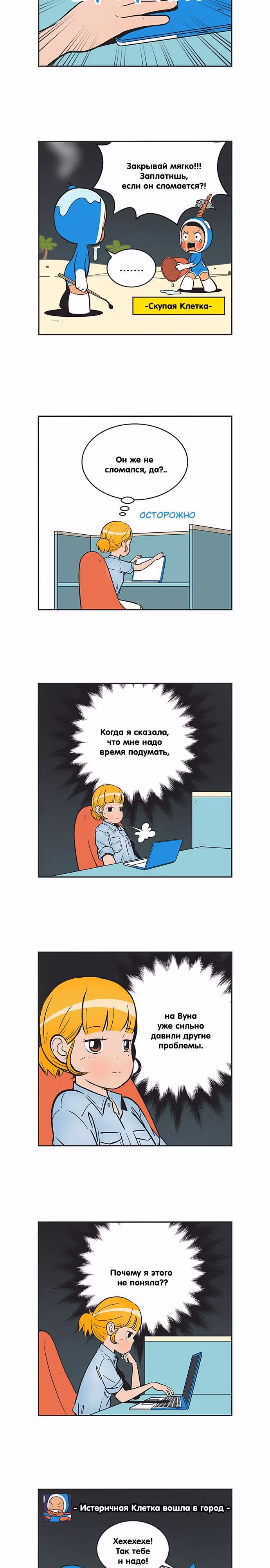 Клетки Юми — Том 2 · Глава 242, страница 2