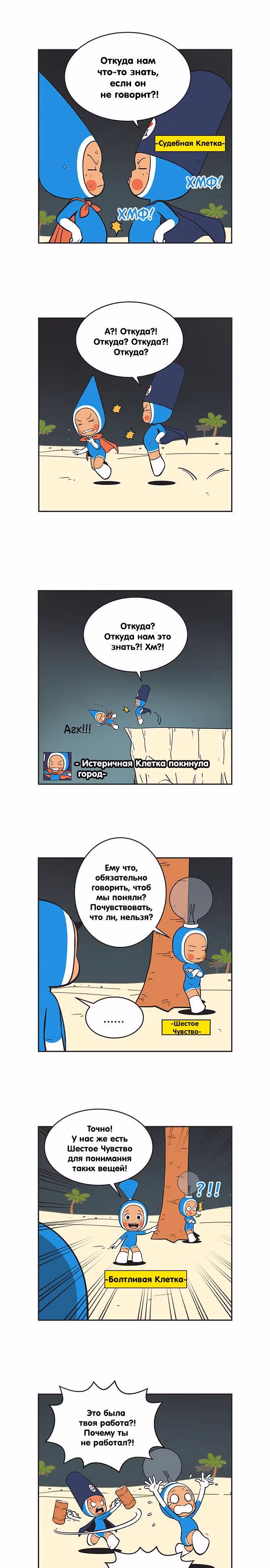 Клетки Юми — Том 2 · Глава 242, страница 4