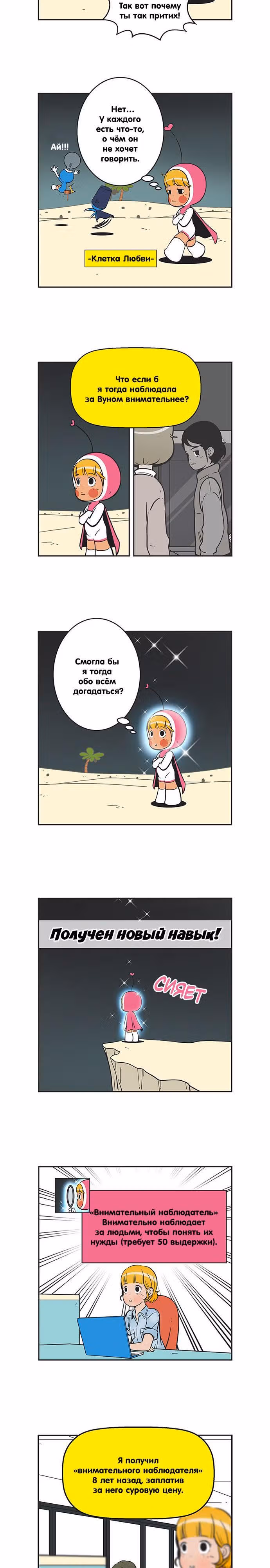 Клетки Юми — Том 2 · Глава 242, страница 5