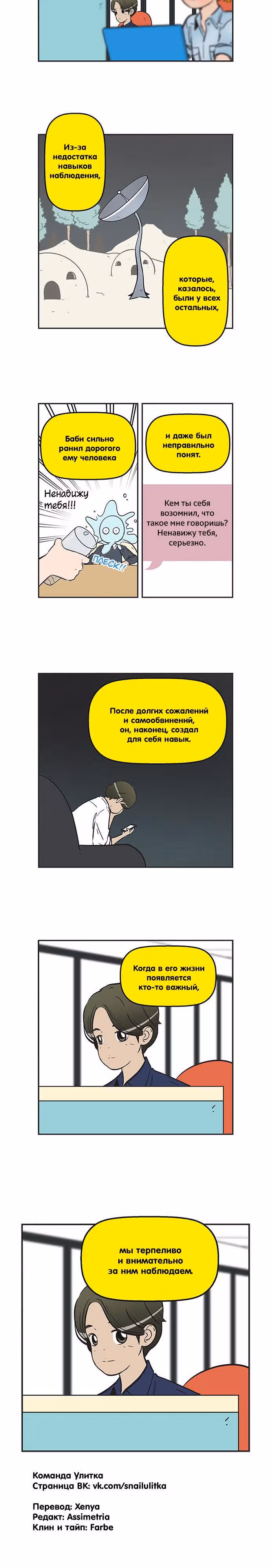 Клетки Юми — Том 2 · Глава 242, страница 6