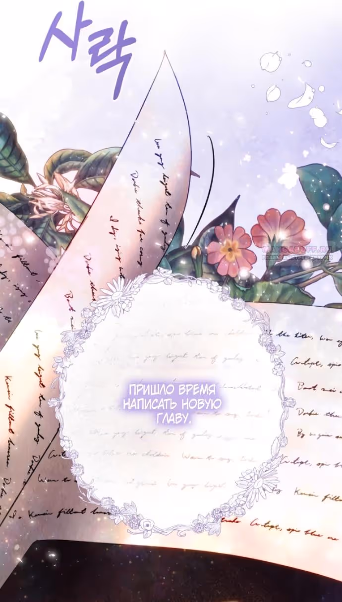 Розалин Богарт — Том 1 · Глава 92, страница 62