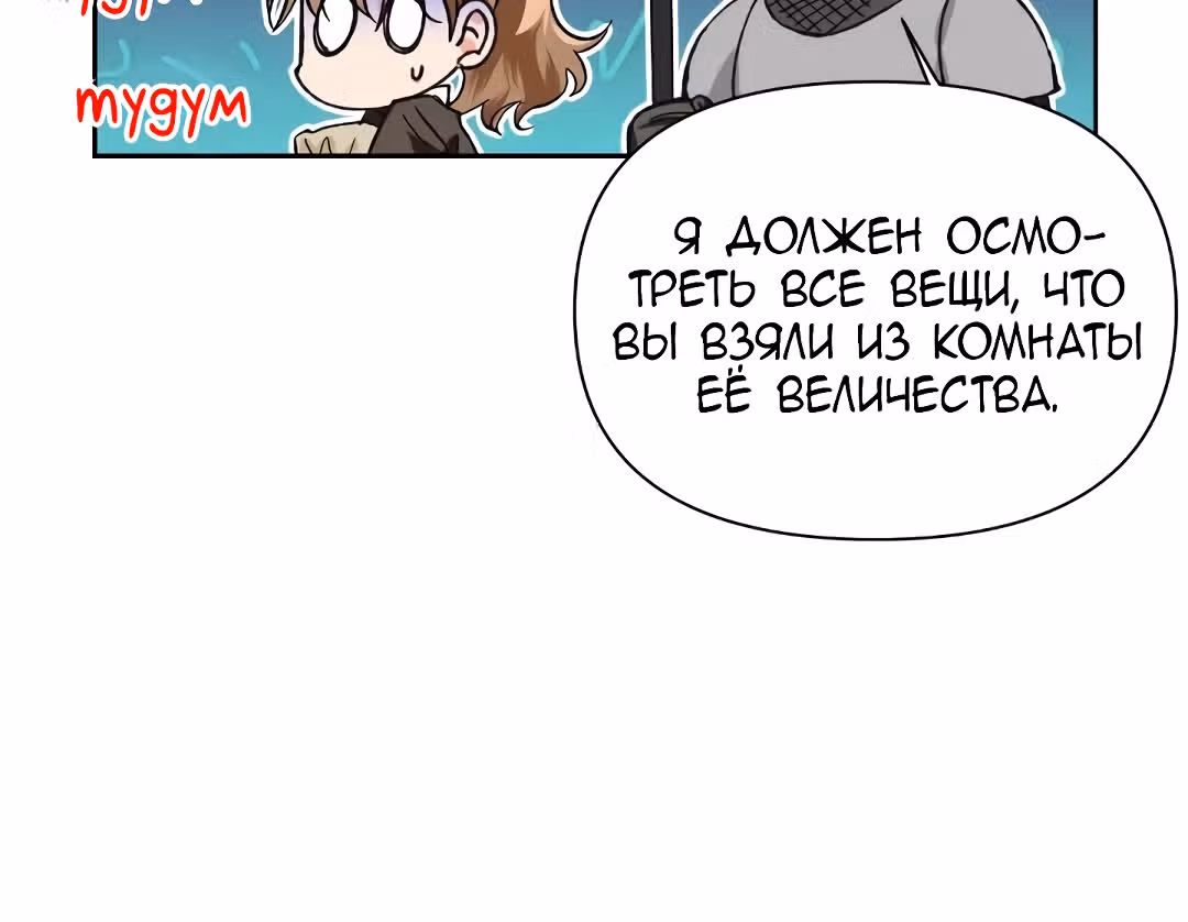 Злодейка - хорошая партия для тирана — Том 1 · Глава 17, страница 11