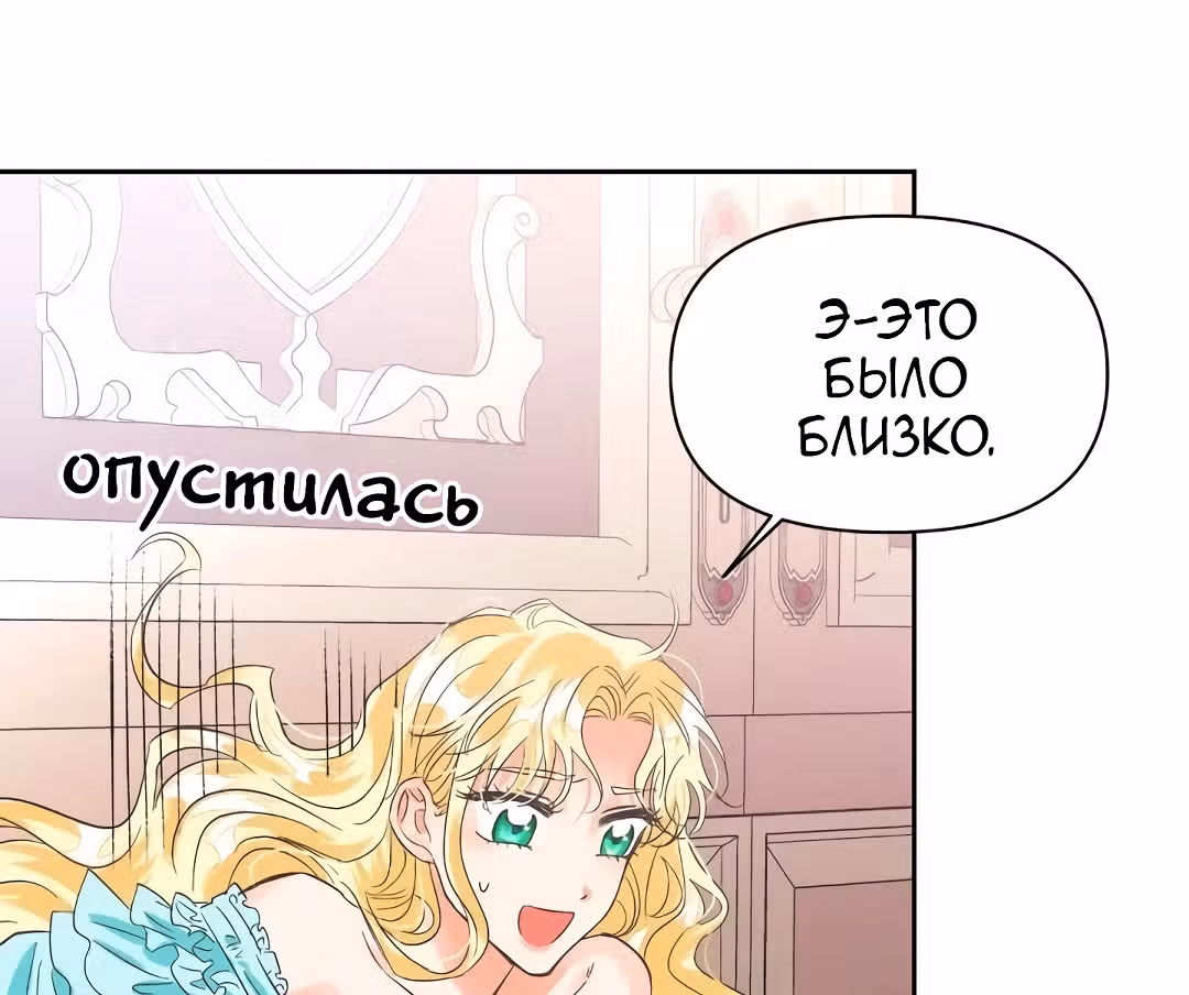 Злодейка - хорошая партия для тирана — Том 1 · Глава 17, страница 31