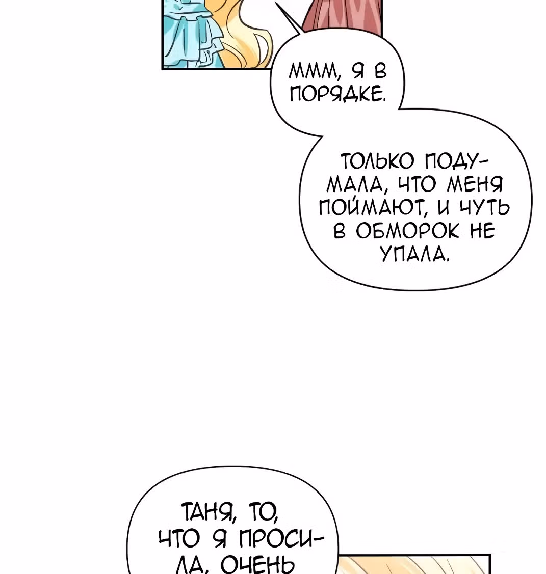 Злодейка - хорошая партия для тирана — Том 1 · Глава 17, страница 35