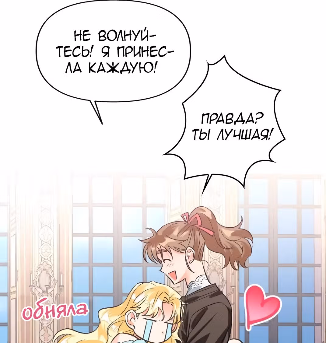 Злодейка - хорошая партия для тирана — Том 1 · Глава 17, страница 37