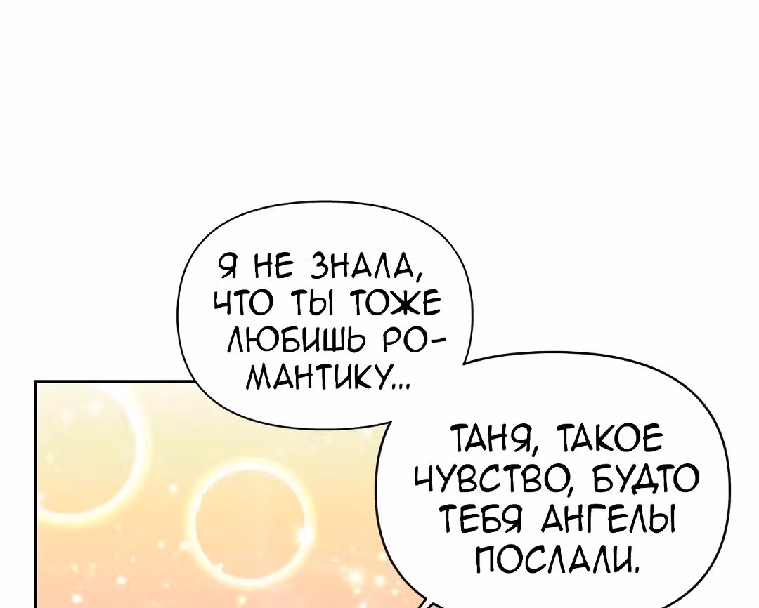 Злодейка - хорошая партия для тирана — Том 1 · Глава 17, страница 41