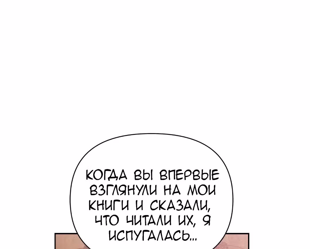 Злодейка - хорошая партия для тирана — Том 1 · Глава 17, страница 43