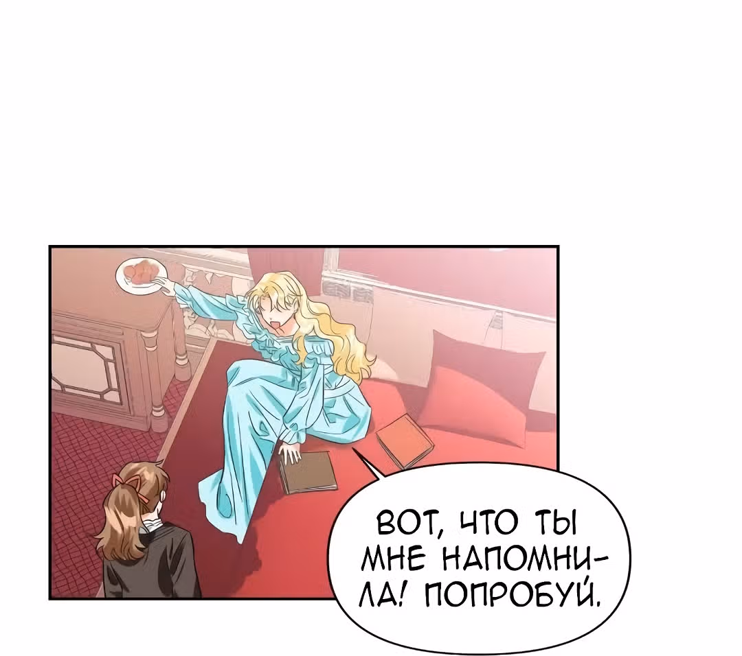 Злодейка - хорошая партия для тирана — Том 1 · Глава 17, страница 48