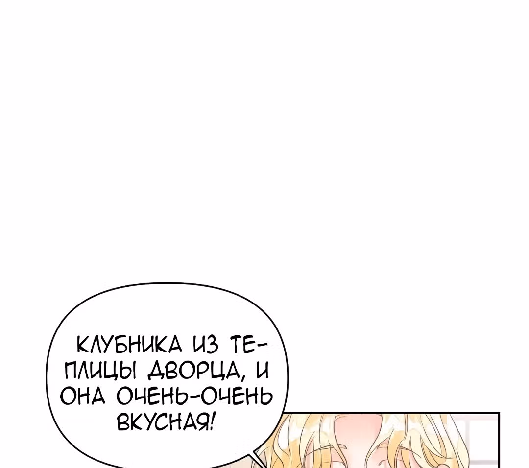 Злодейка - хорошая партия для тирана — Том 1 · Глава 17, страница 49