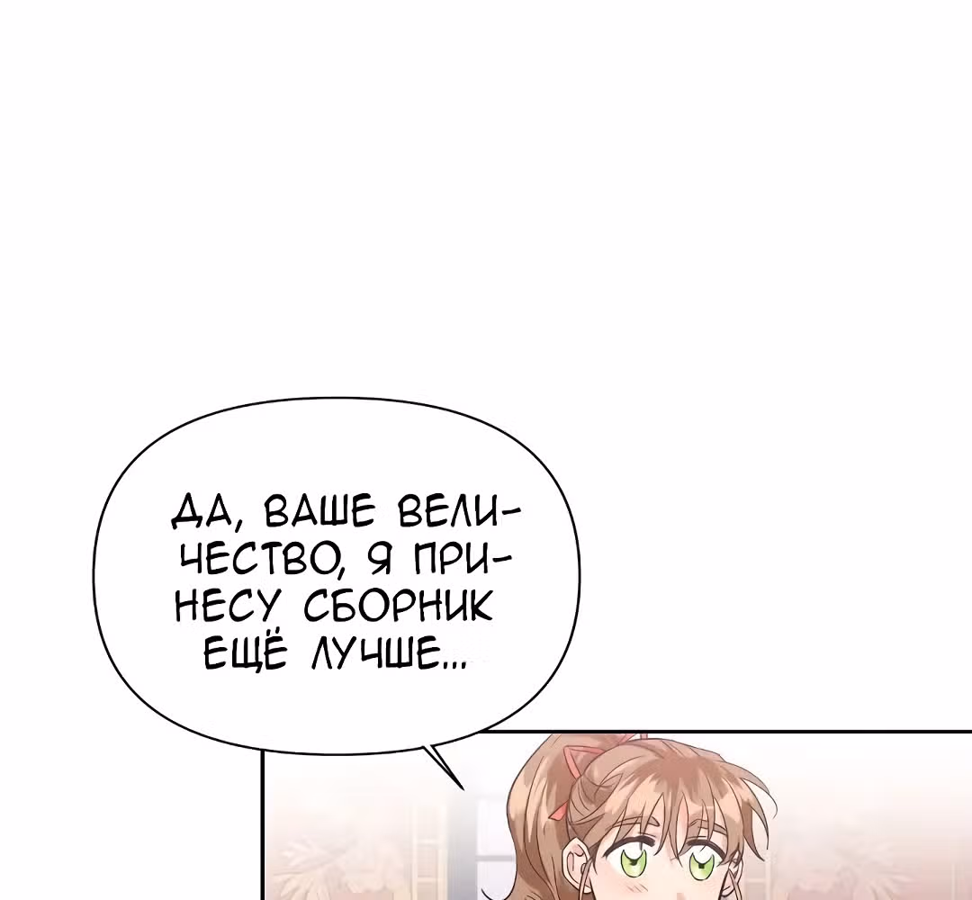 Злодейка - хорошая партия для тирана — Том 1 · Глава 17, страница 71