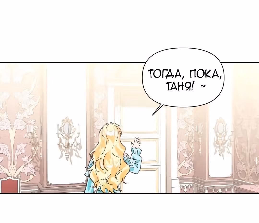 Злодейка - хорошая партия для тирана — Том 1 · Глава 17, страница 79