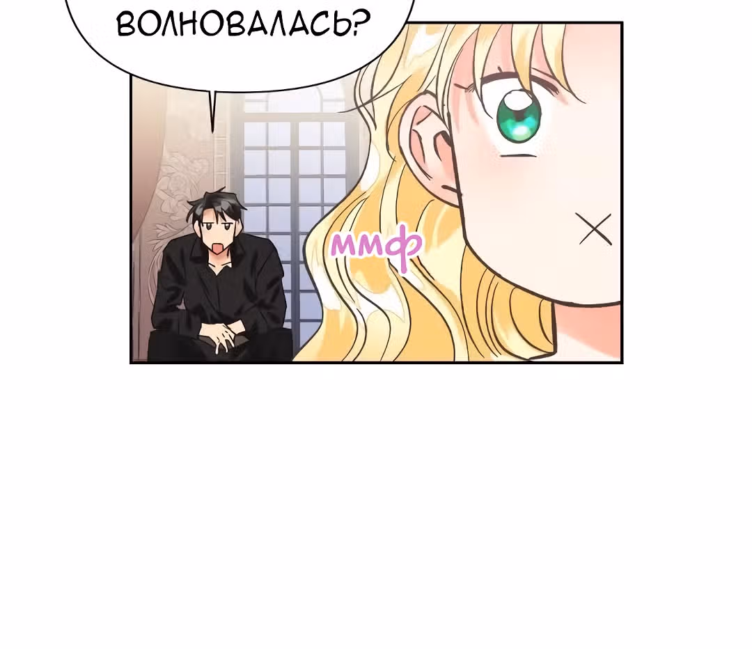 Злодейка - хорошая партия для тирана — Том 1 · Глава 17, страница 82