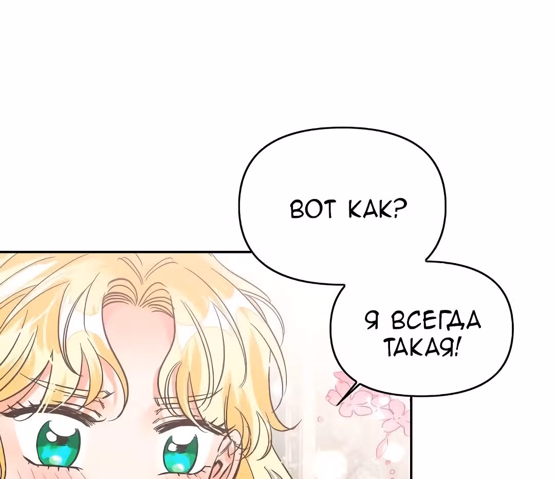 Злодейка - хорошая партия для тирана — Том 1 · Глава 17, страница 83