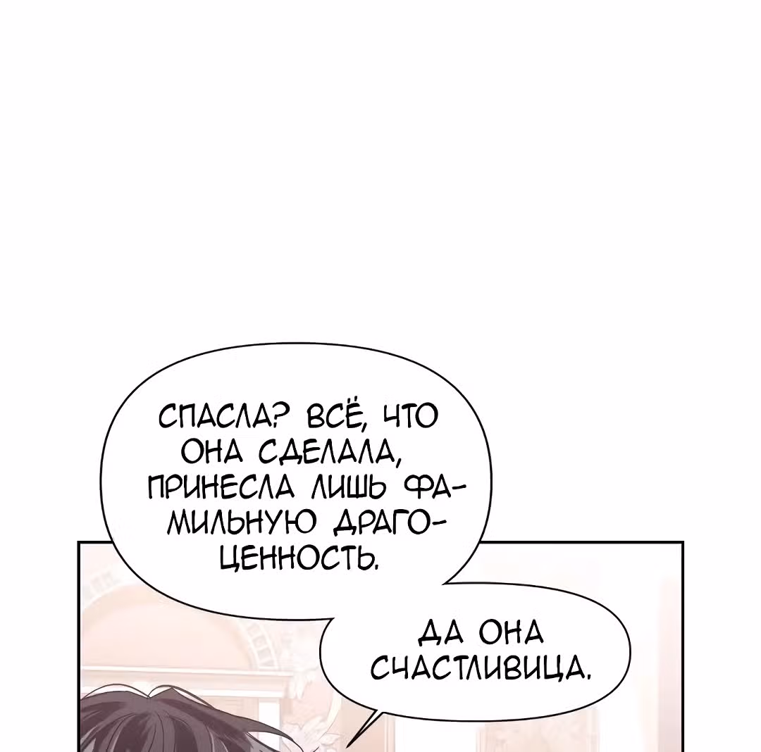 Злодейка - хорошая партия для тирана — Том 1 · Глава 17, страница 93