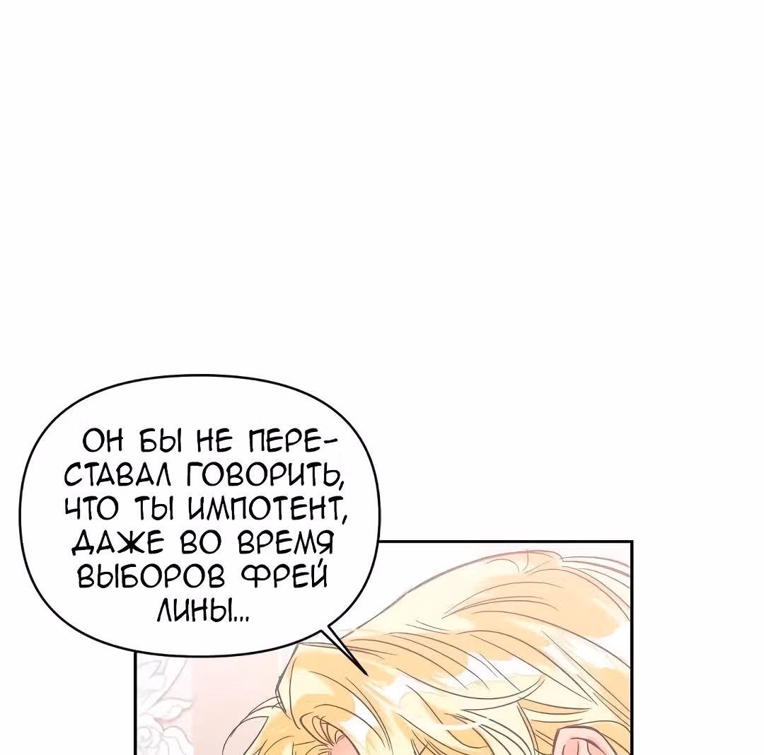 Злодейка - хорошая партия для тирана — Том 1 · Глава 17, страница 97