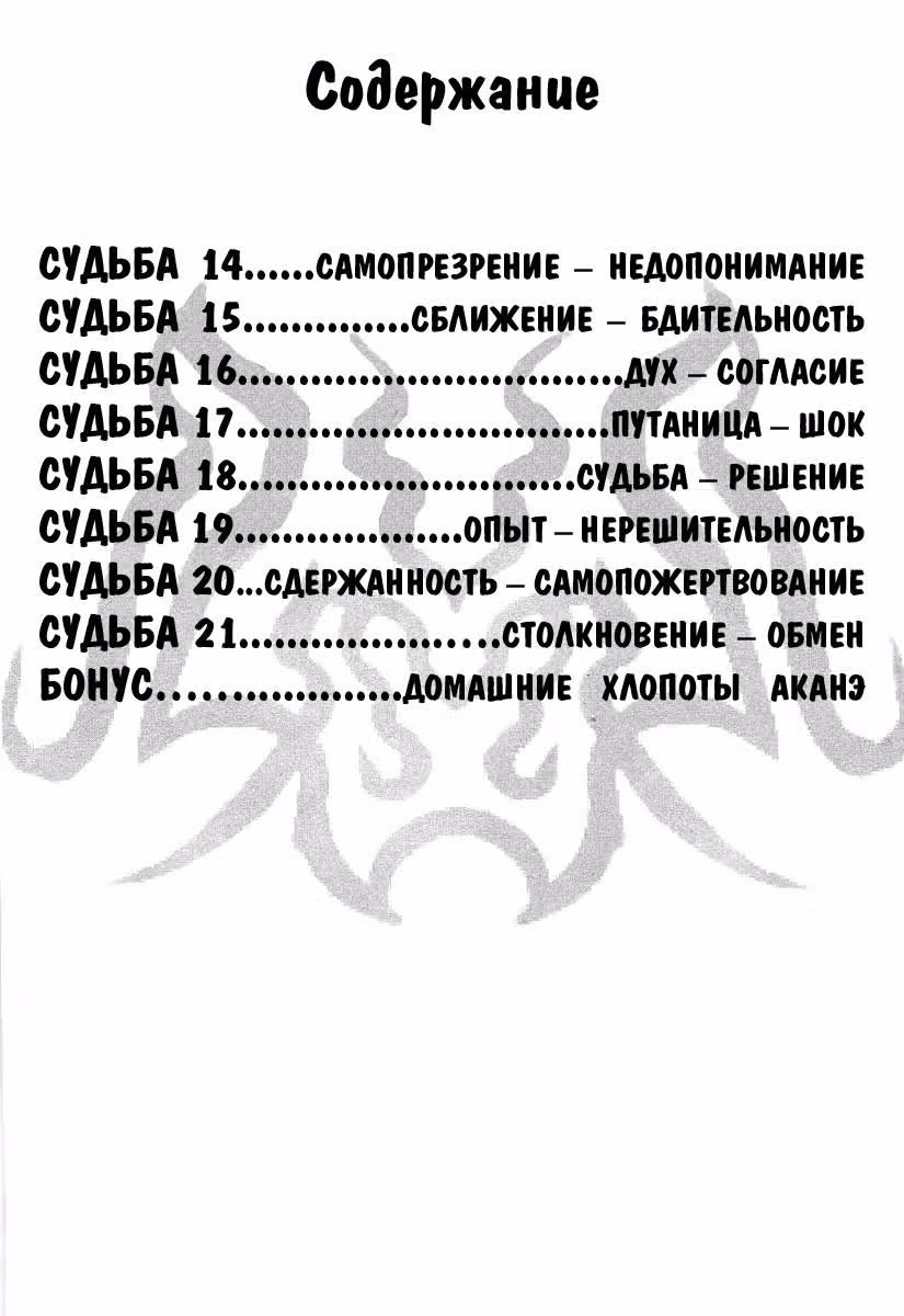 Черная Богиня — Том 3 · Глава 14, страница 5