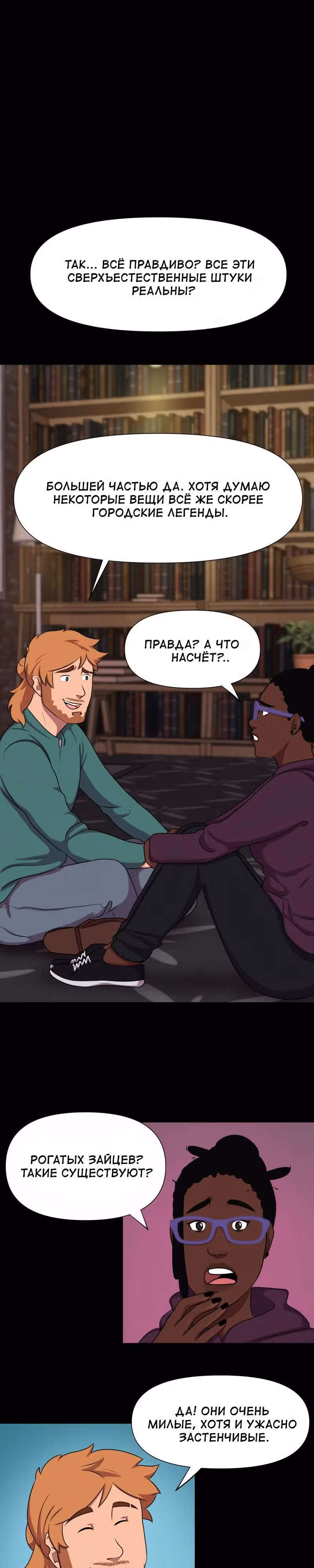 Демонология — Том 1 · Глава 60, страница 1