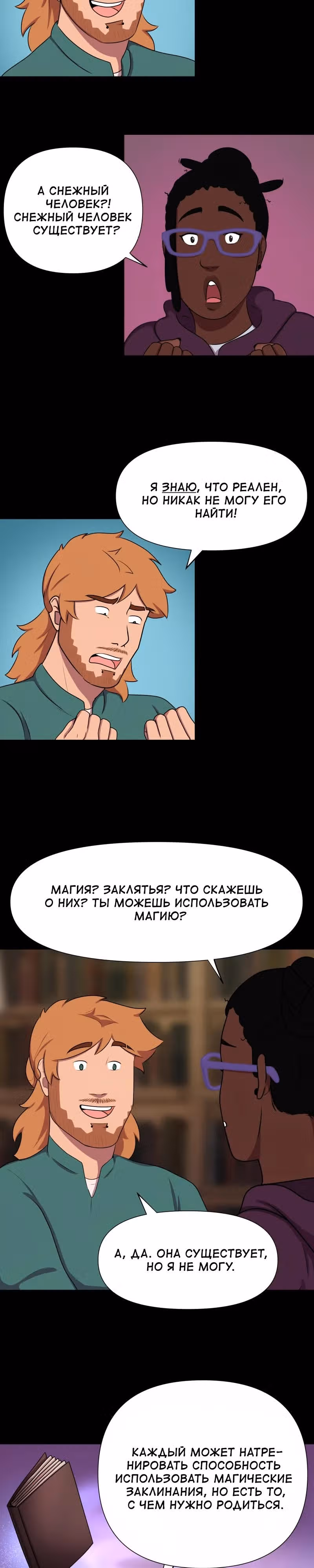 Демонология — Том 1 · Глава 60, страница 2