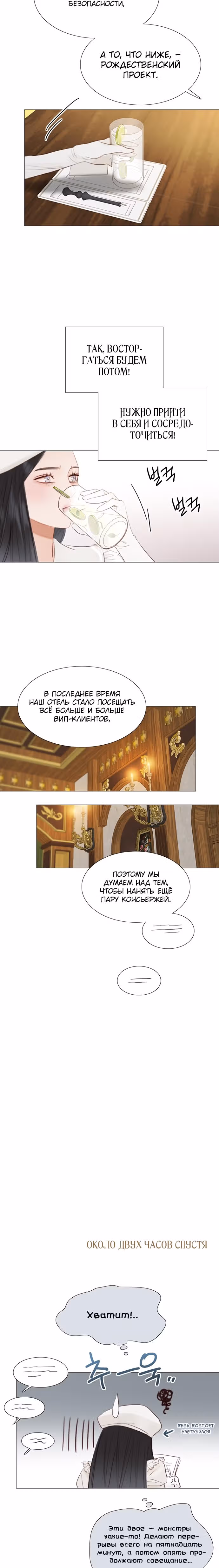 Серена — Том 1 · Глава 14, страница 11