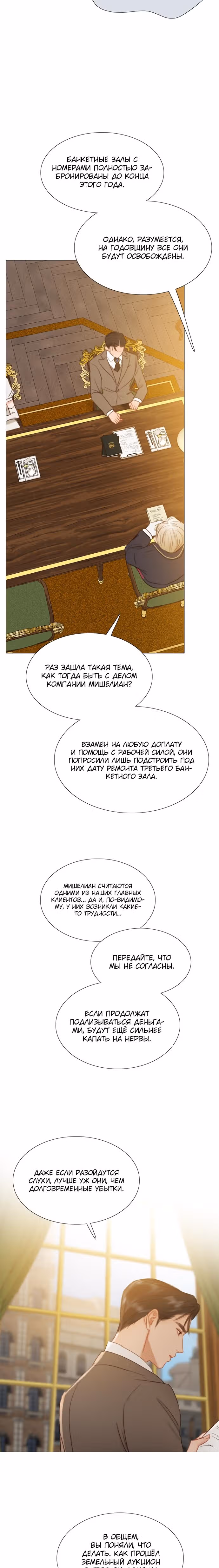 Серена — Том 1 · Глава 14, страница 12