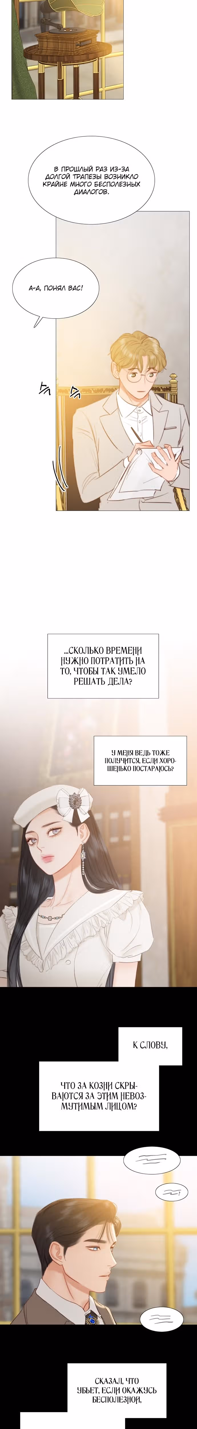Серена — Том 1 · Глава 14, страница 17