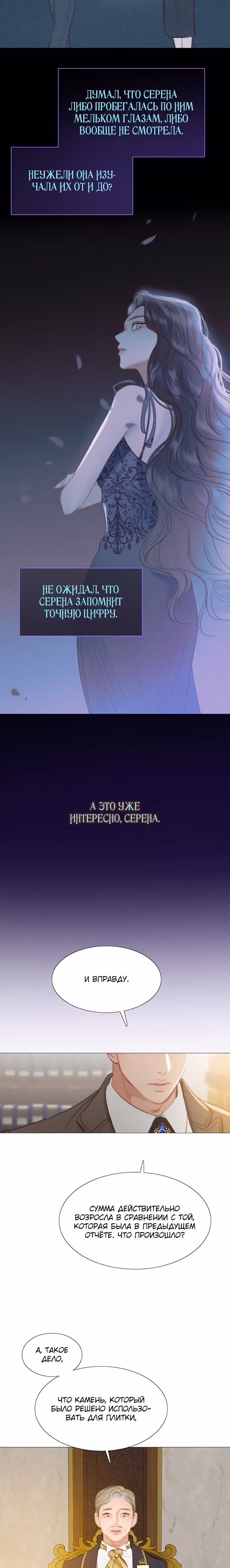 Серена — Том 1 · Глава 14, страница 22