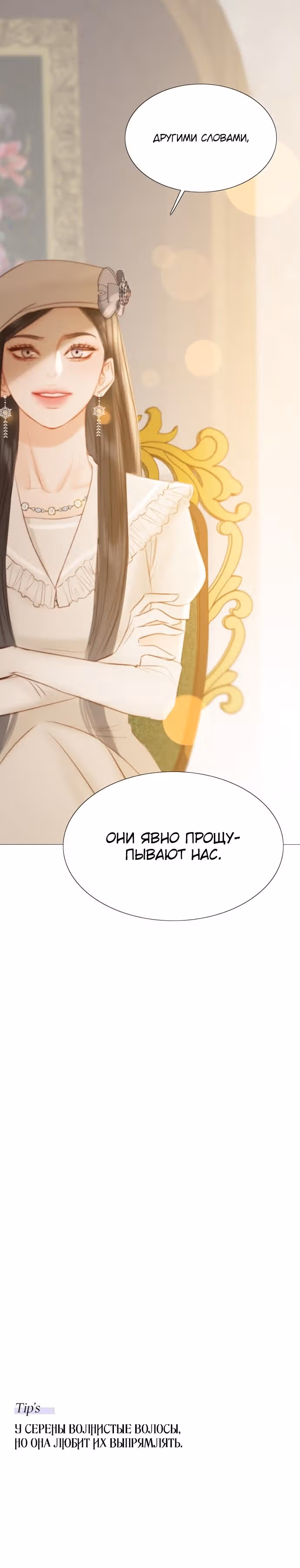 Серена — Том 1 · Глава 14, страница 28