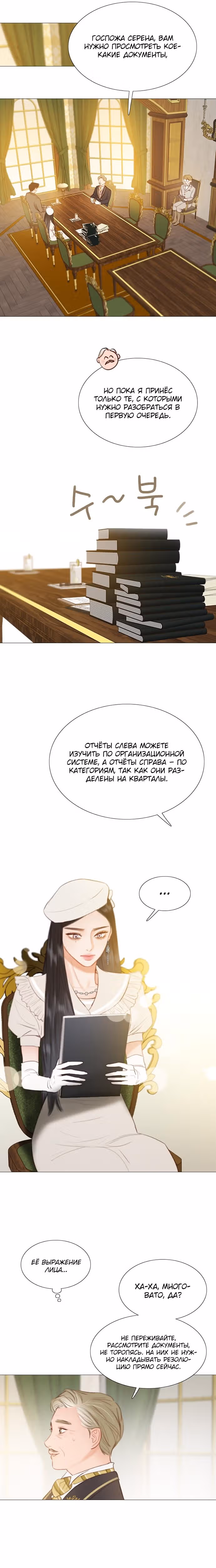 Серена — Том 1 · Глава 14, страница 6