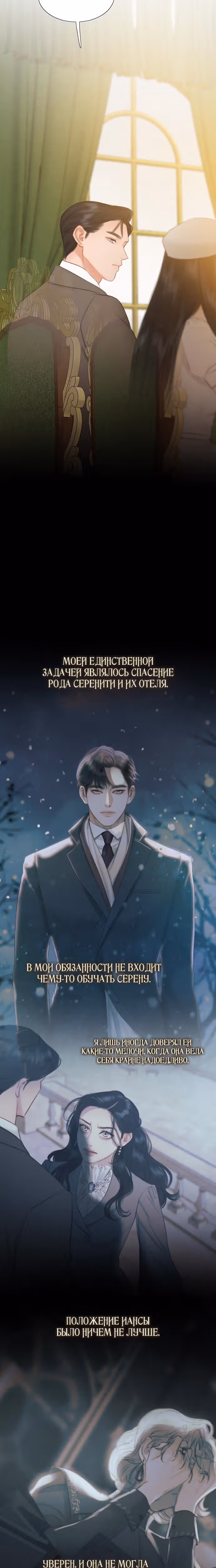 Серена — Том 1 · Глава 14, страница 8