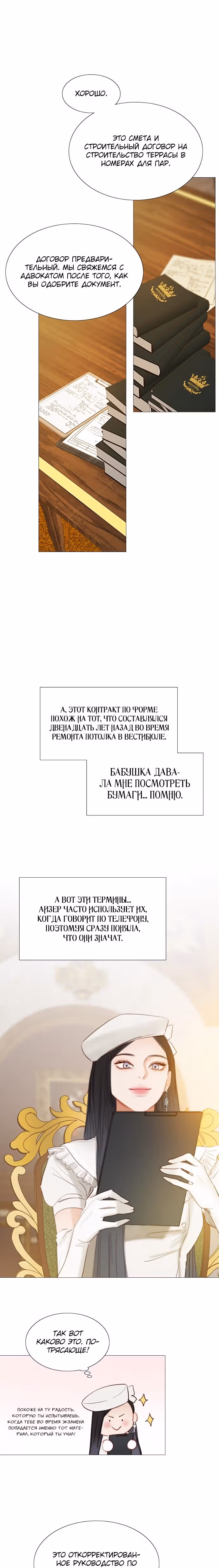 Серена — Том 1 · Глава 14, страница 10