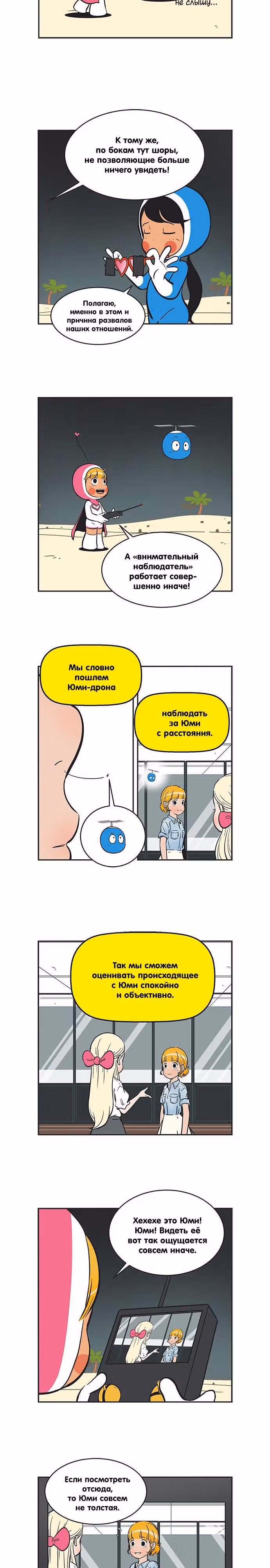 Клетки Юми — Том 2 · Глава 243, страница 2