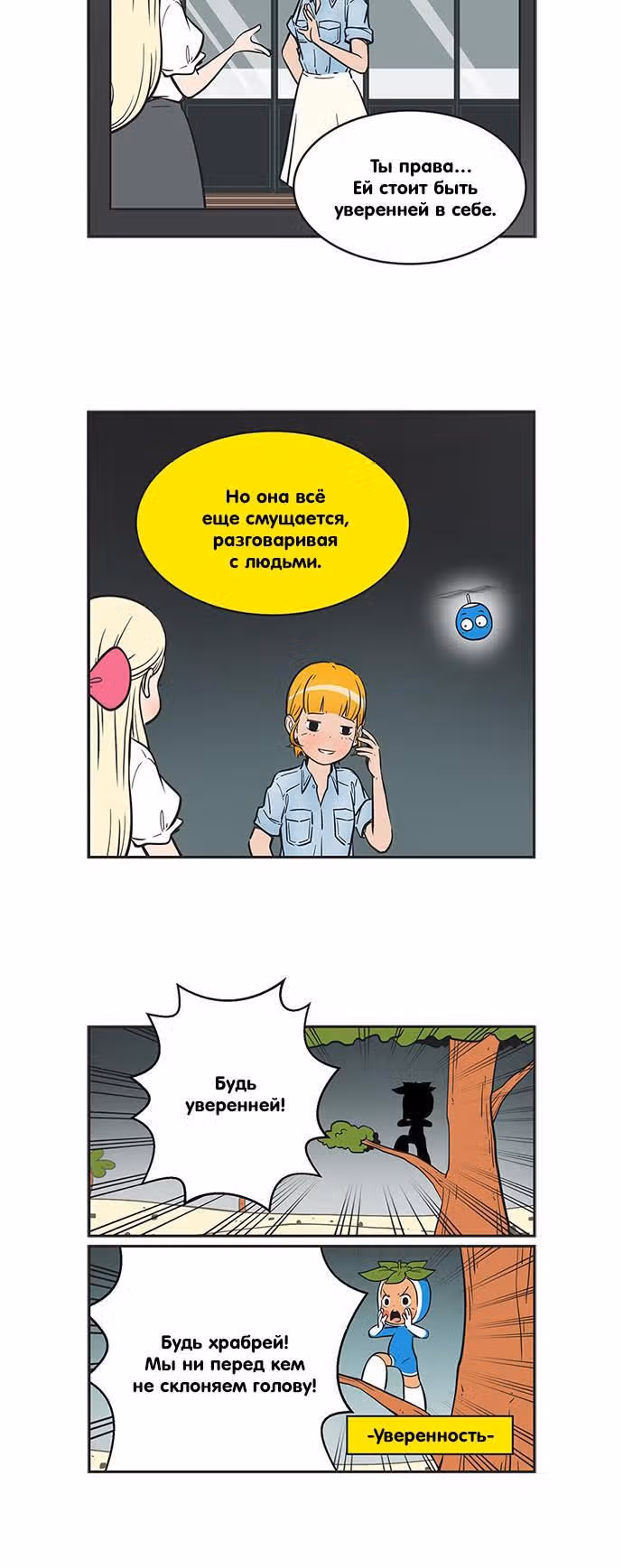 Клетки Юми — Том 2 · Глава 243, страница 3